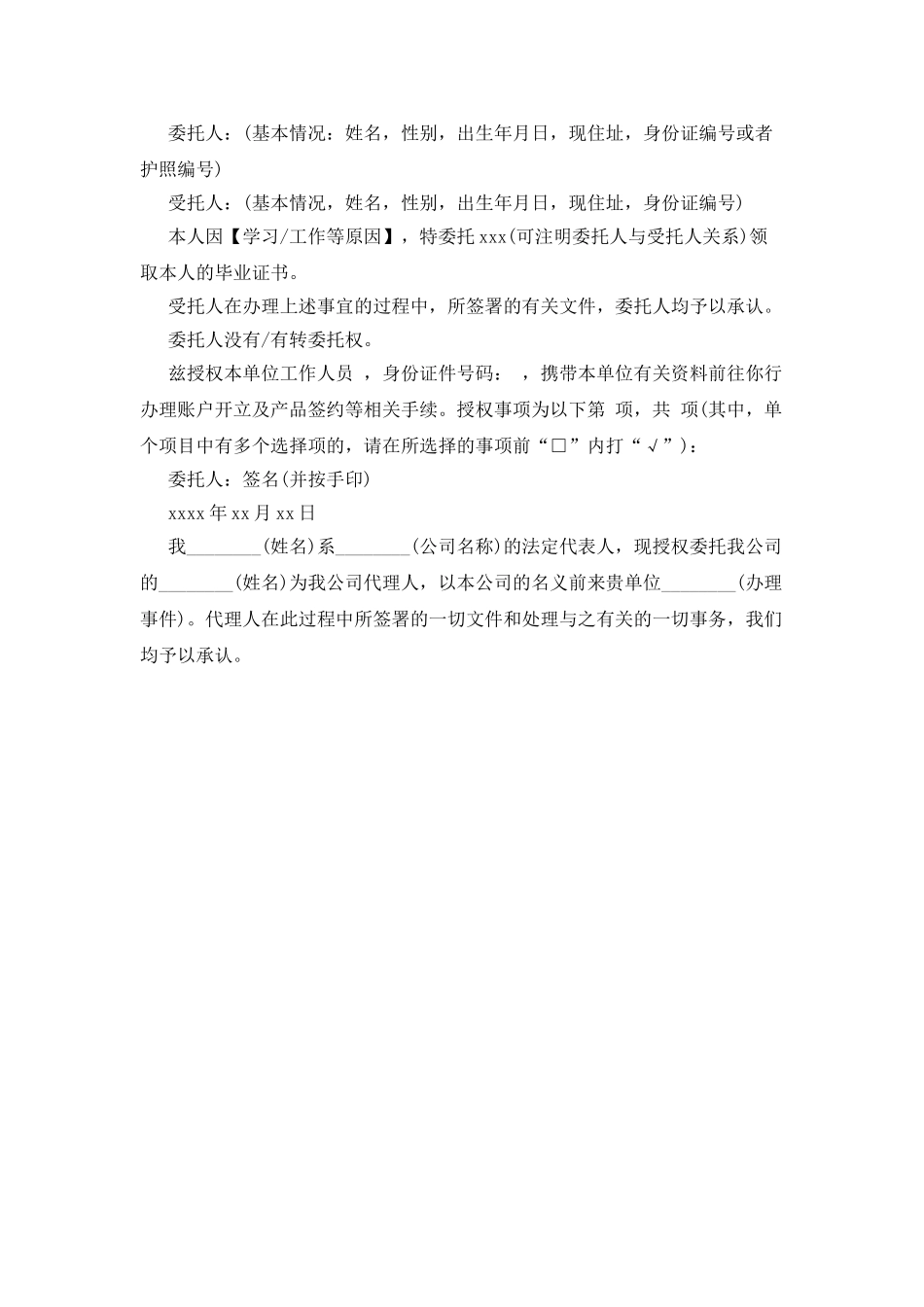代办委托书范文3篇_第2页