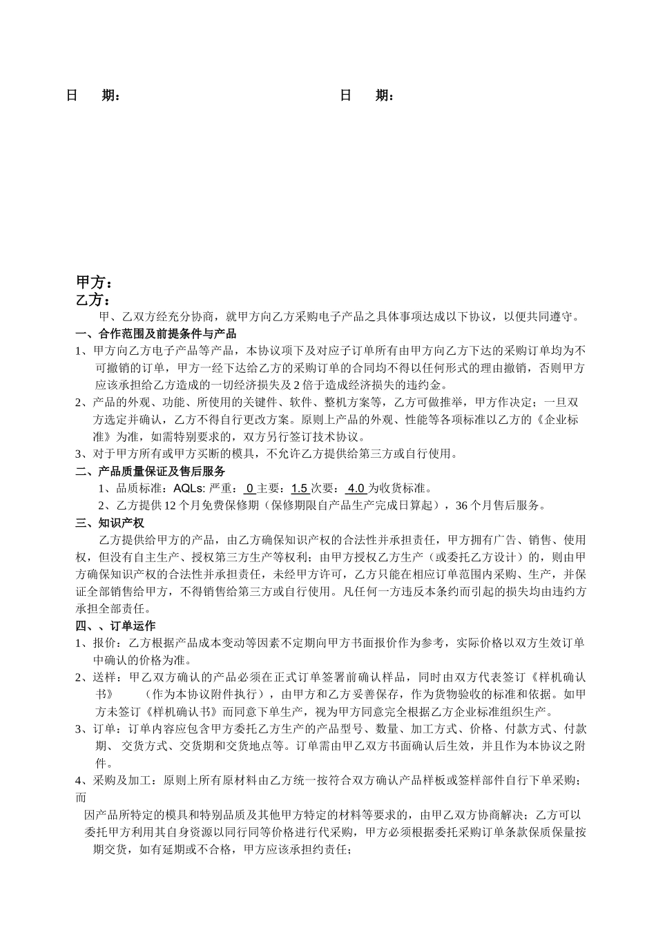 代加工产品合作框架协议_第2页