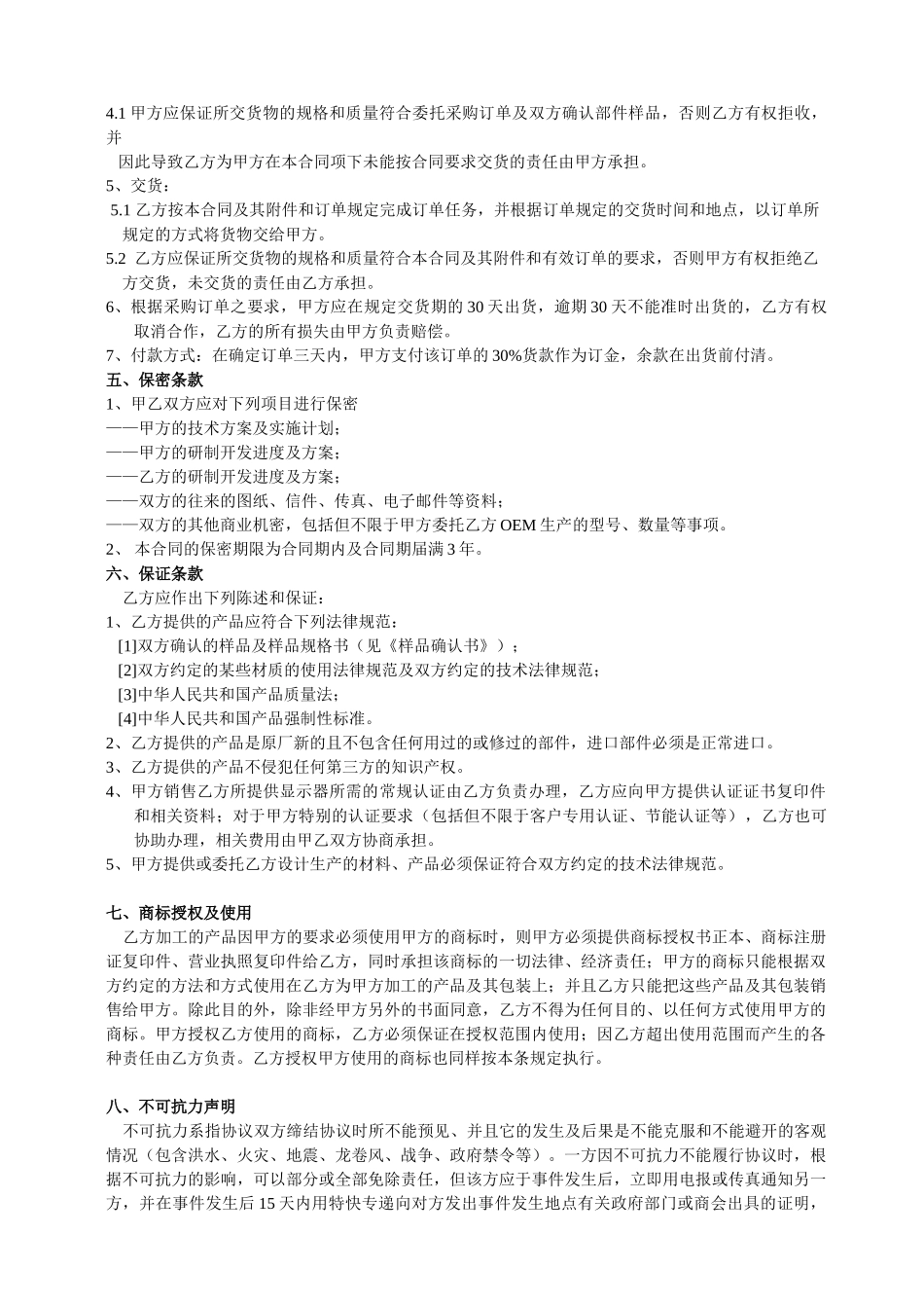 代加工产品合作框架协议_第3页