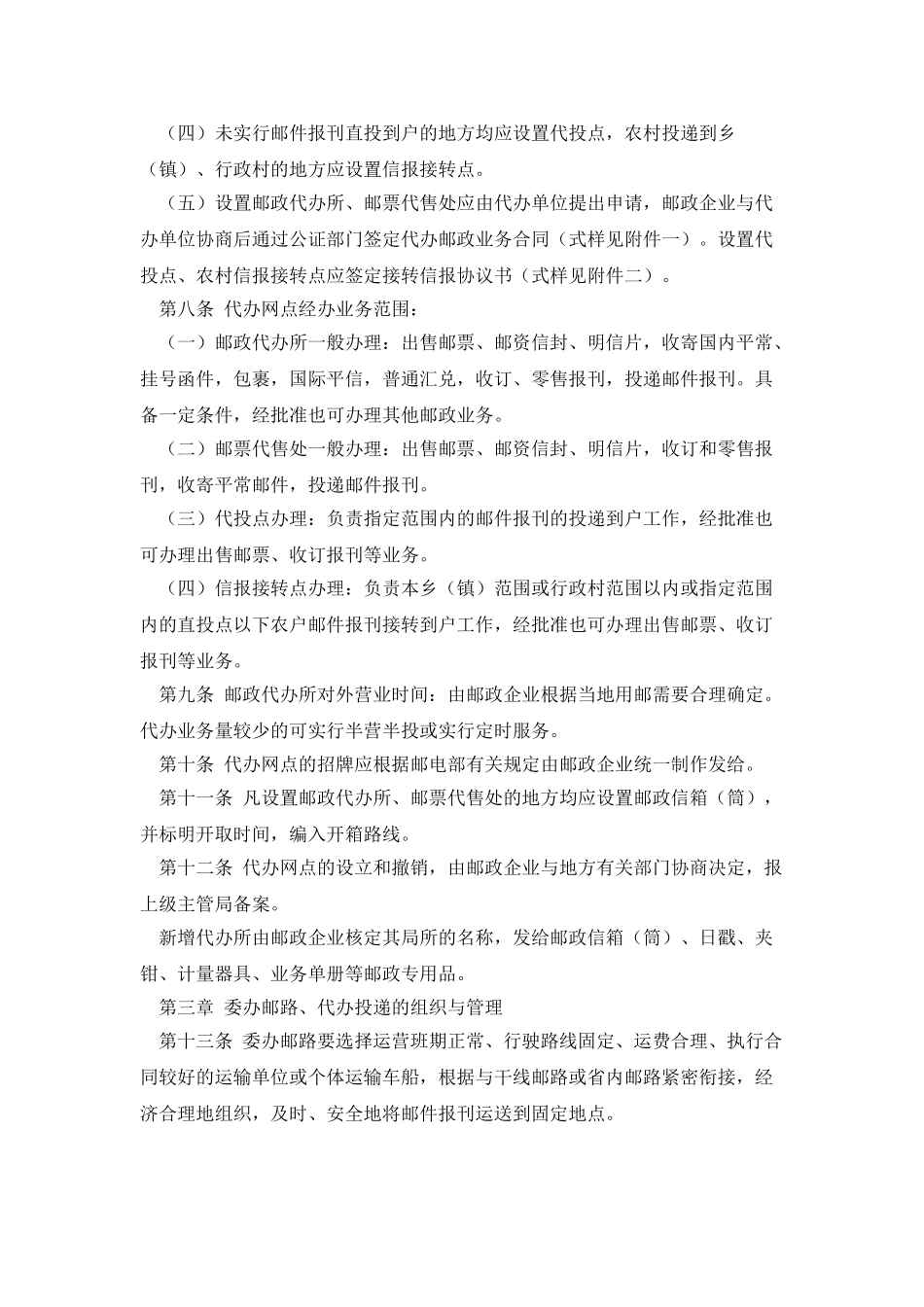 代办邮政业务合同_第2页