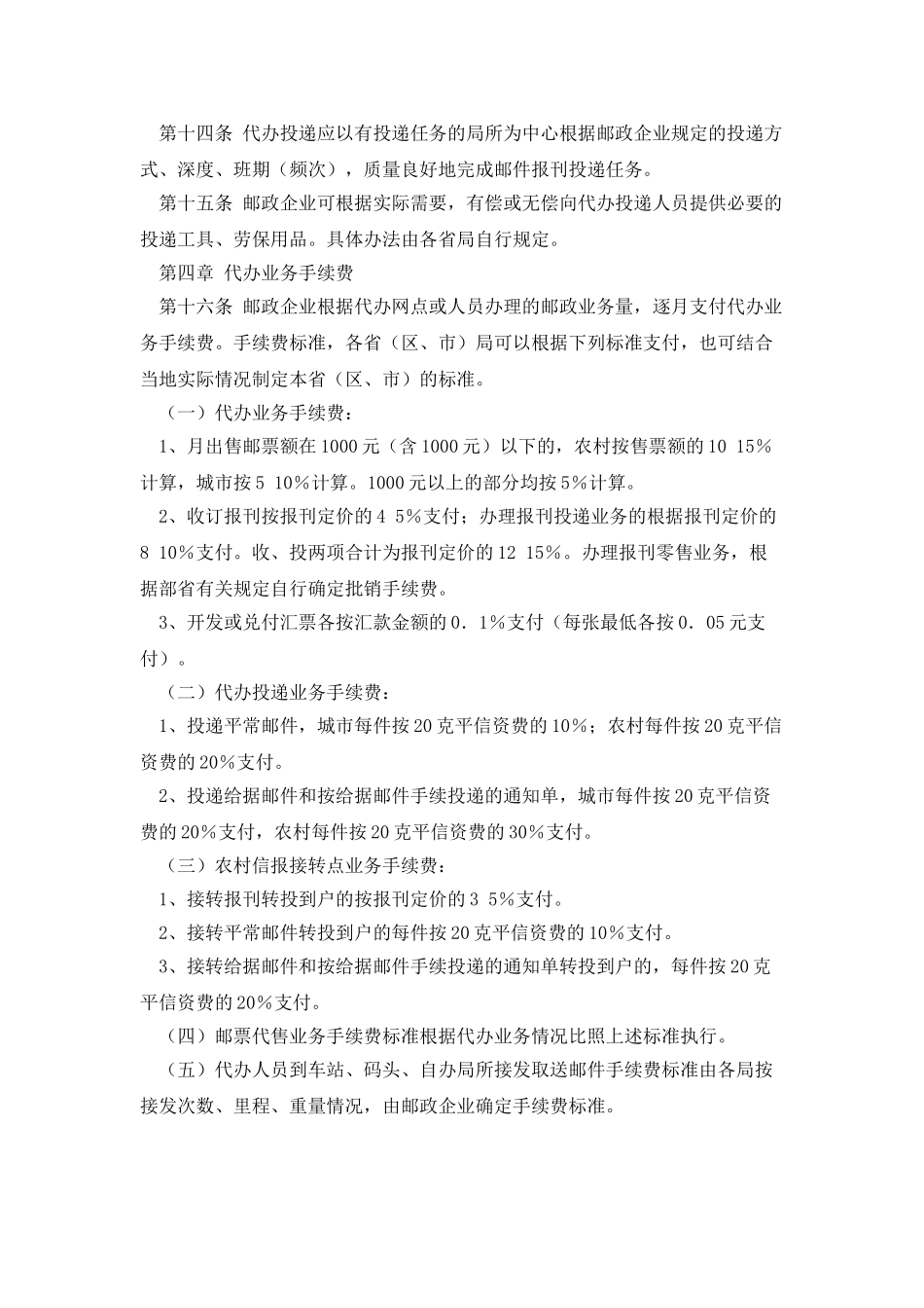代办邮政业务合同_第3页