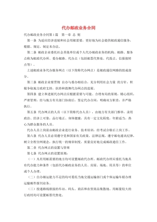 代办邮政业务合同