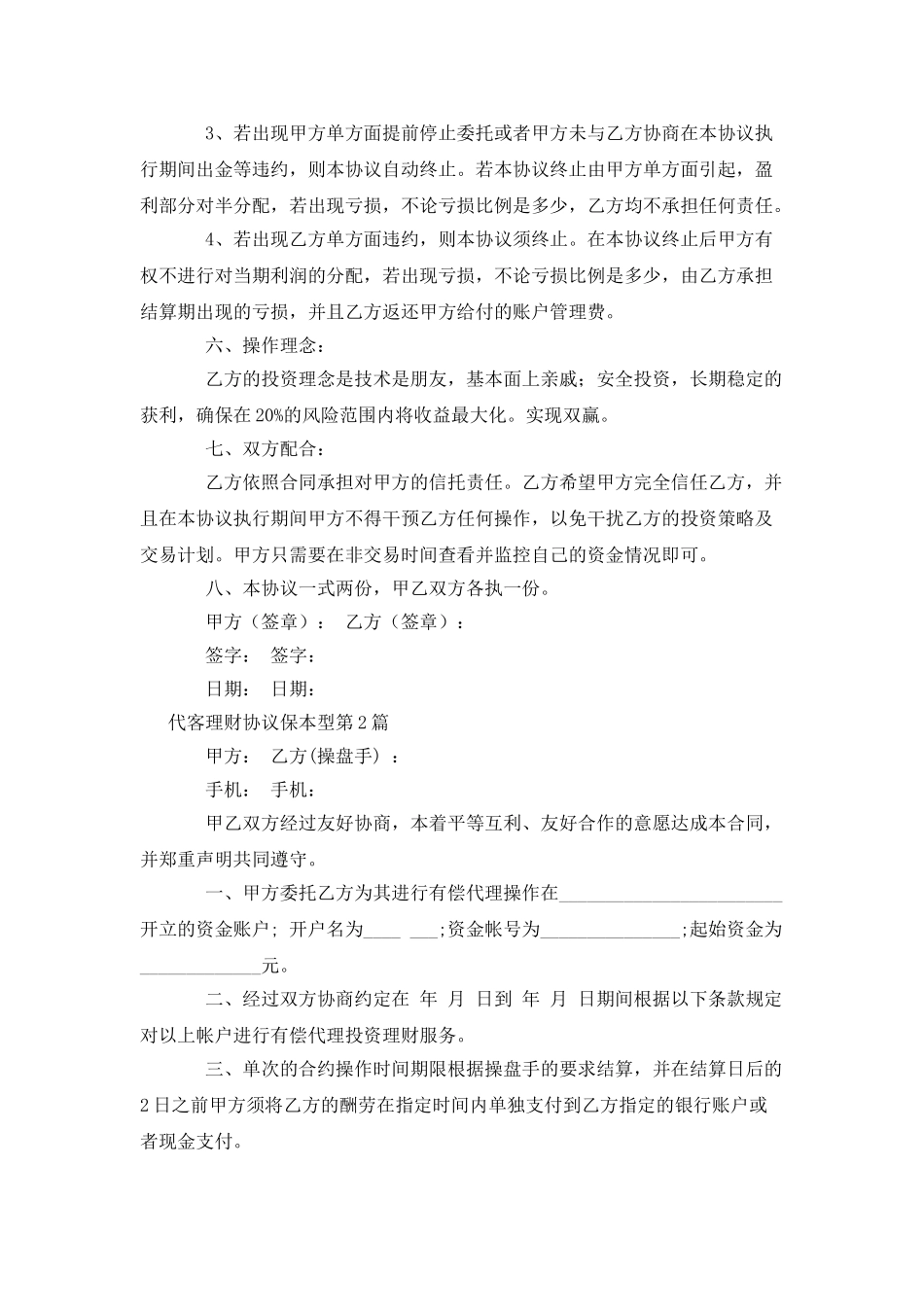 代客理财协议保本型_第3页