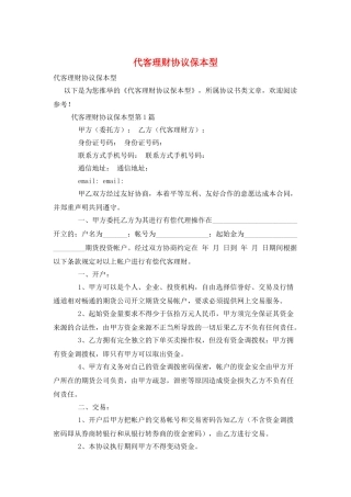 代客理财协议保本型