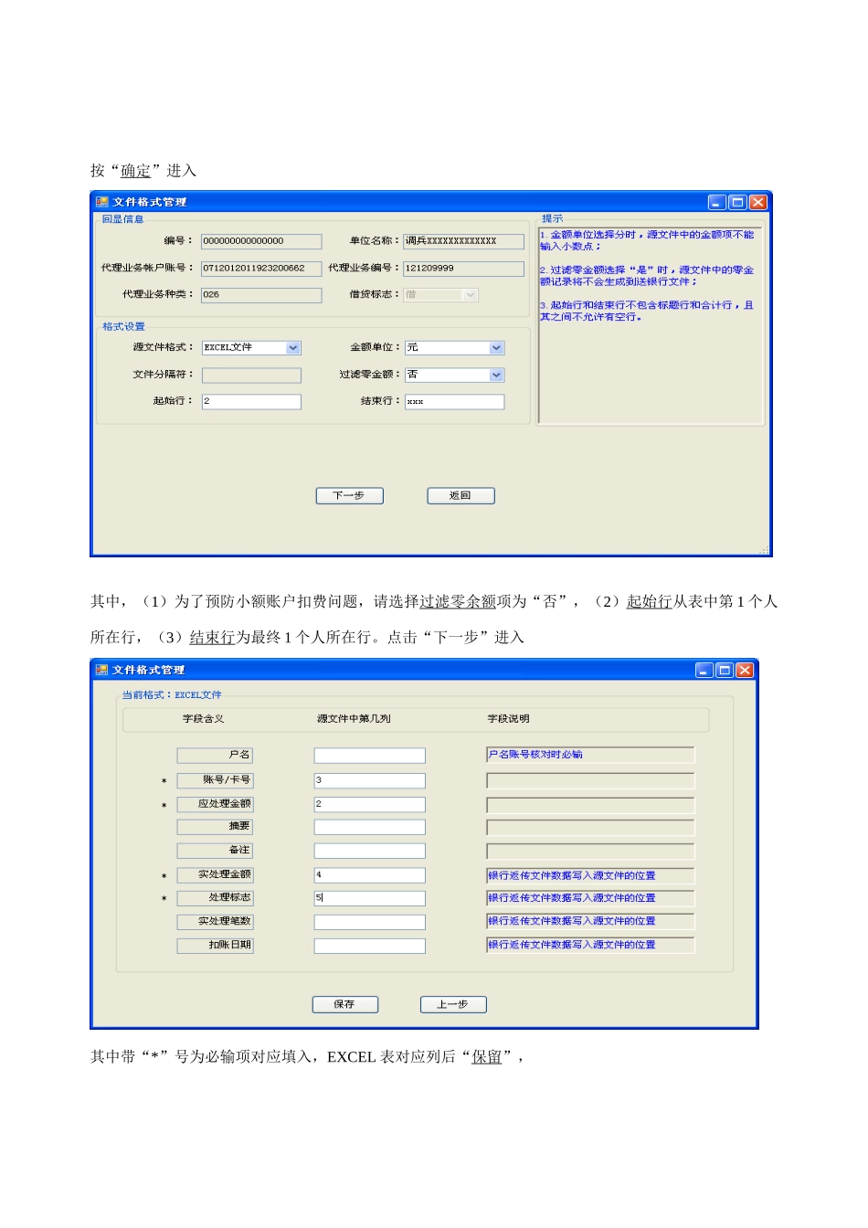 代发工资软件企业操作作业流程_第2页