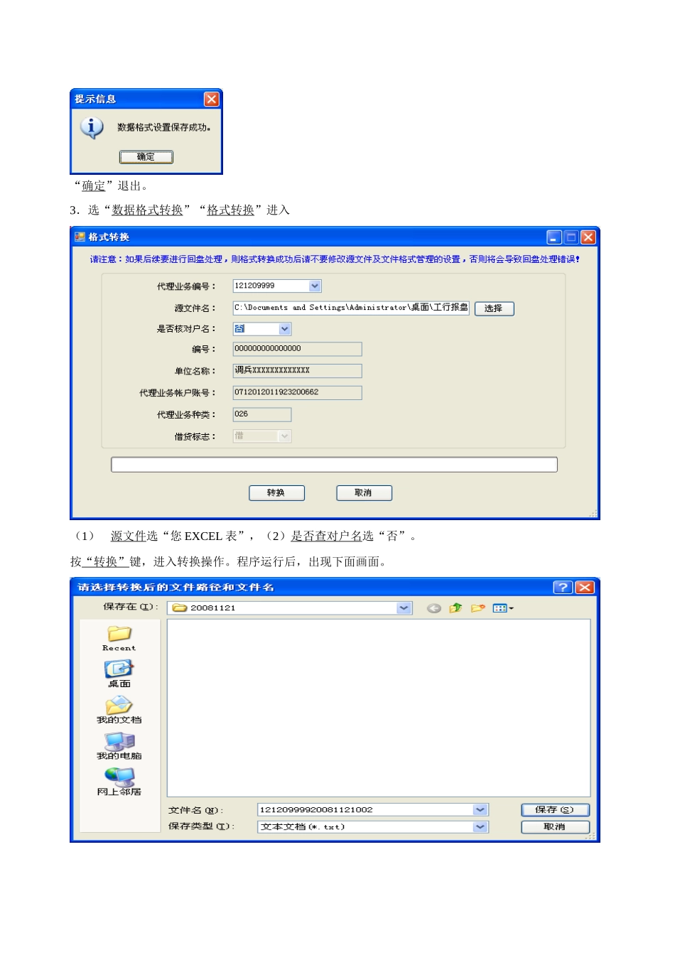 代发工资软件企业操作作业流程_第3页