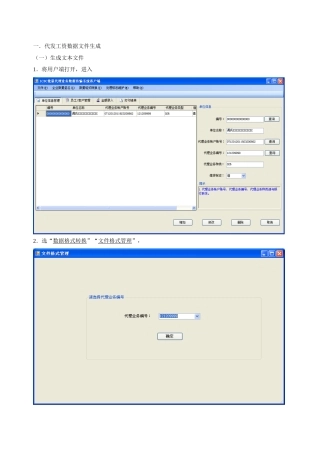 代发工资软件企业操作作业流程