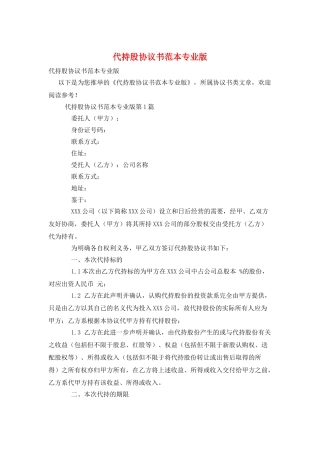 代持股协议书范本专业版