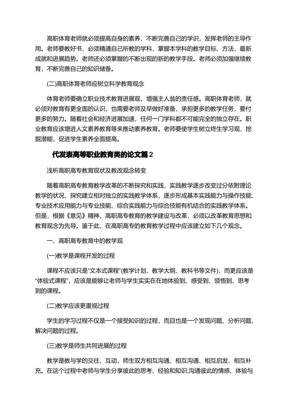 代发表高等职业教育类的论文_第3页