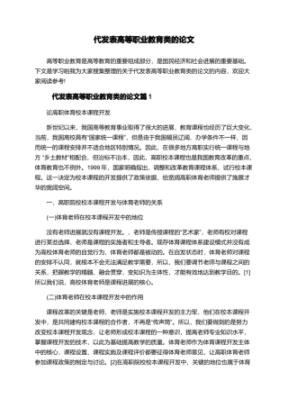 代发表高等职业教育类的论文