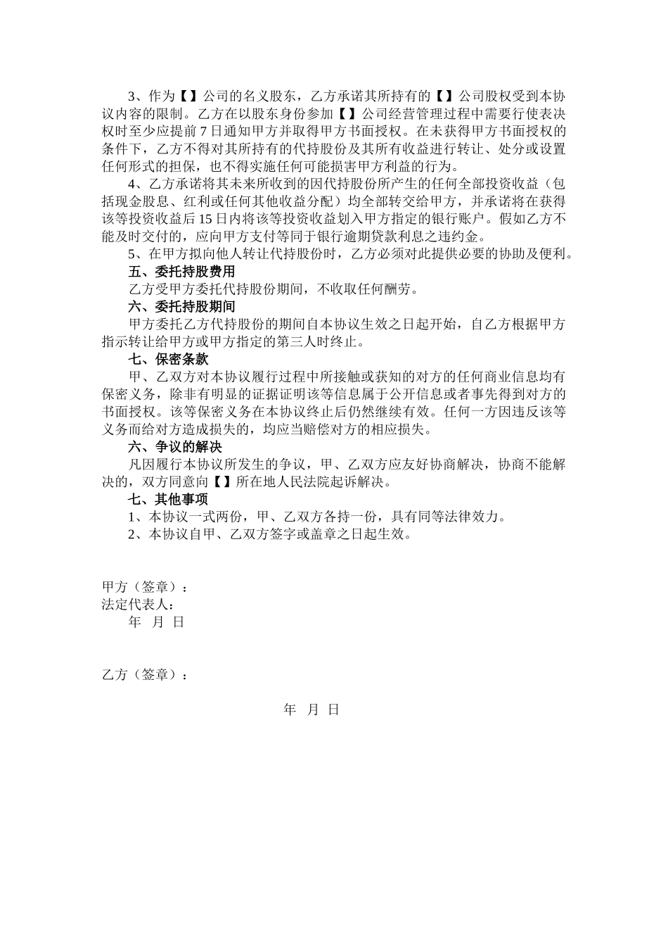 代持股份协议书_第2页