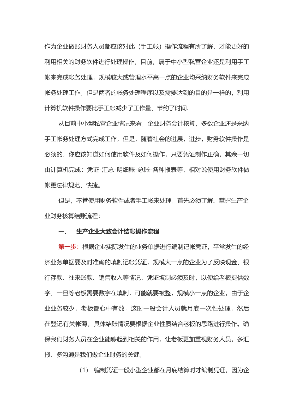 代帐会计日常流程_第1页