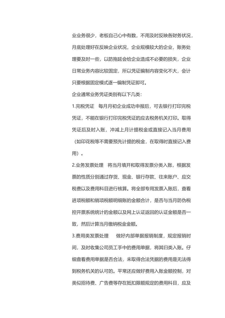 代帐会计日常流程_第2页