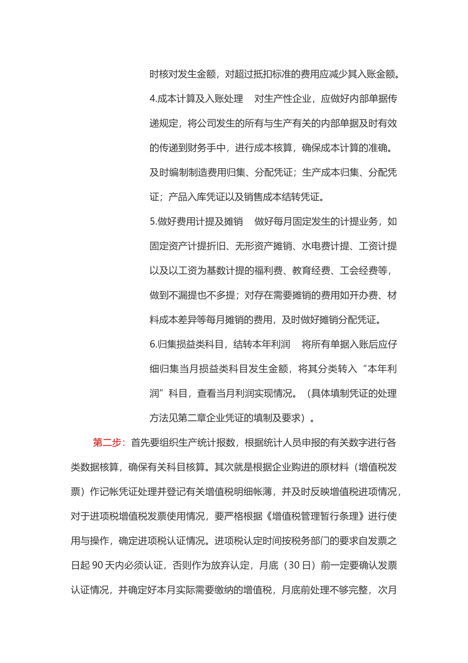 代帐会计日常流程_第3页