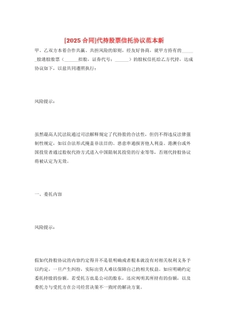 代持股票信托协议范本新