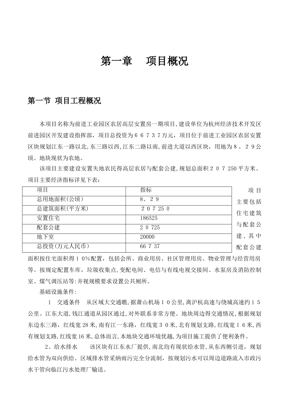 代建项目技术标范本_第1页