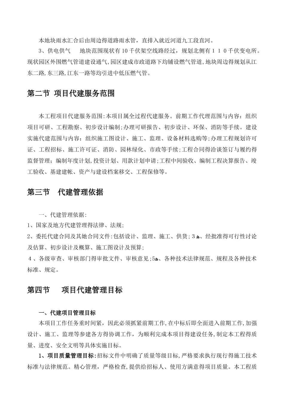 代建项目技术标范本_第2页