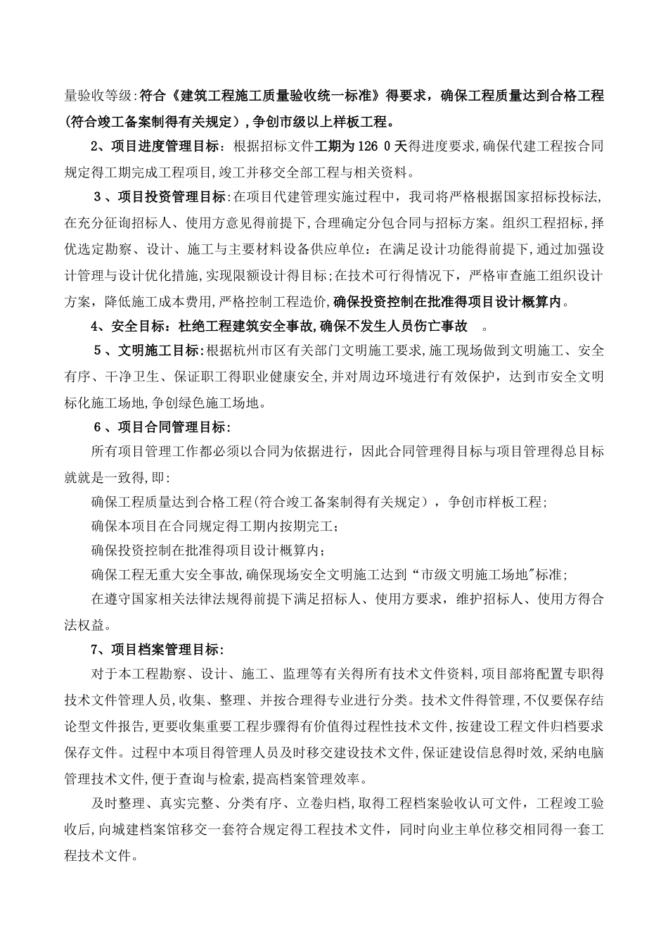 代建项目技术标范本_第3页