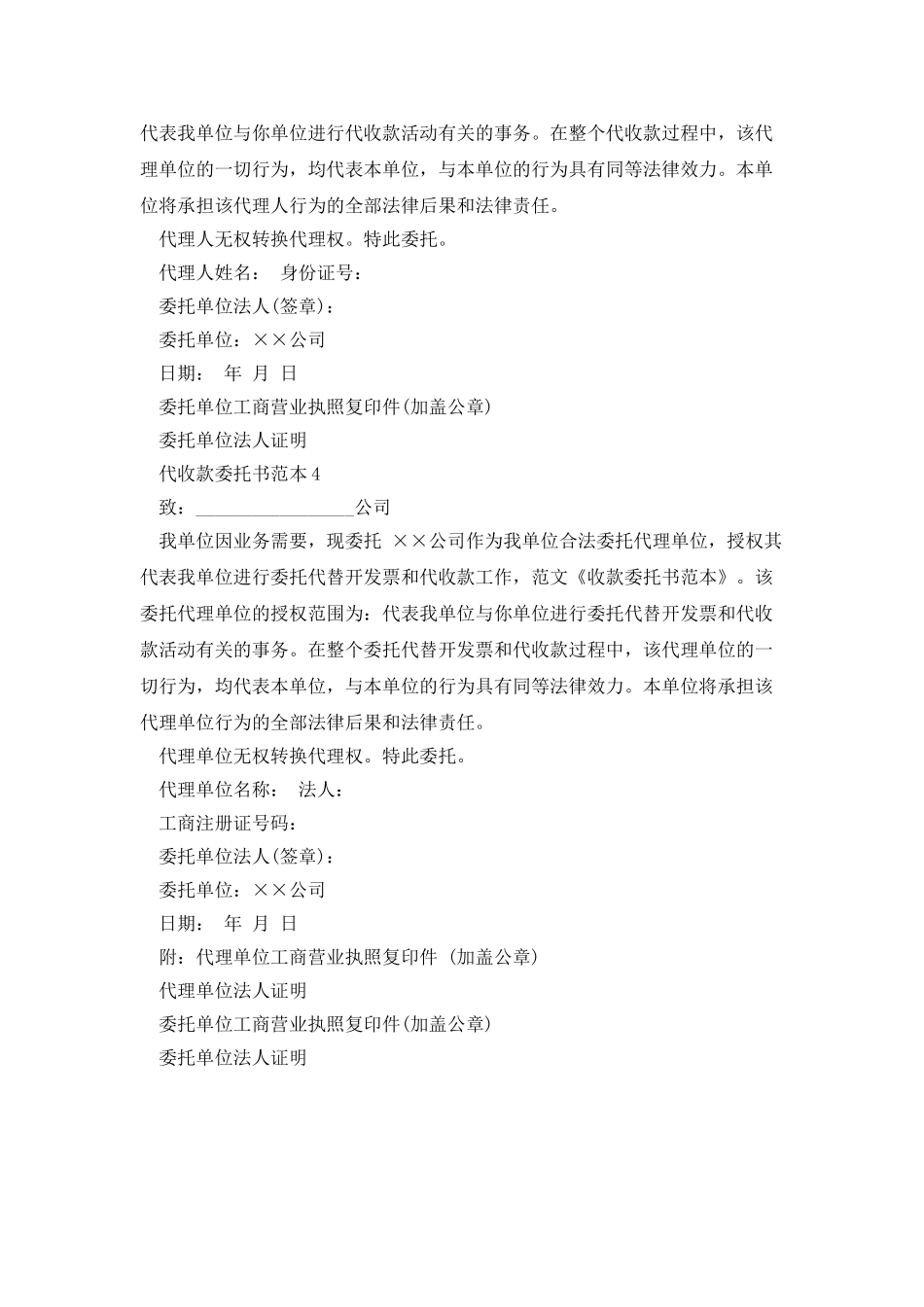 代收款委托书范本4篇_第2页