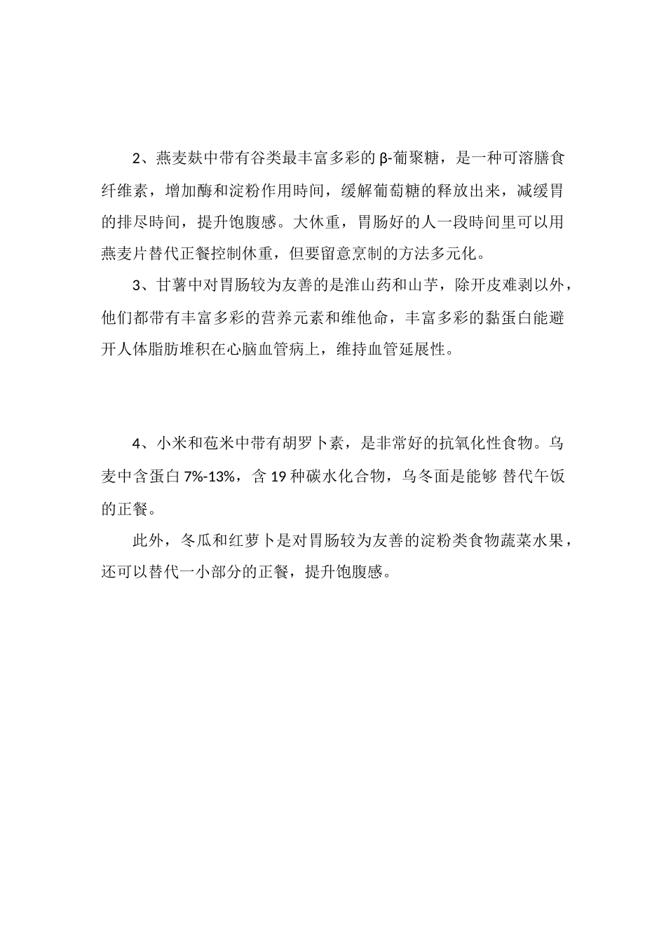 代替主食的粗粮_第2页