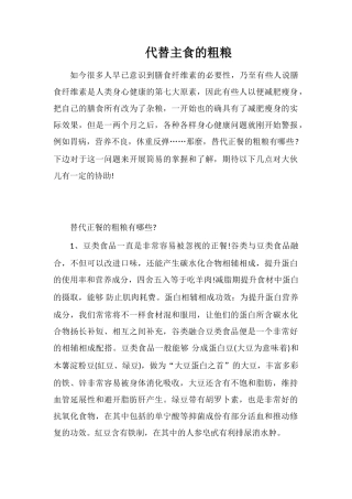 代替主食的粗粮