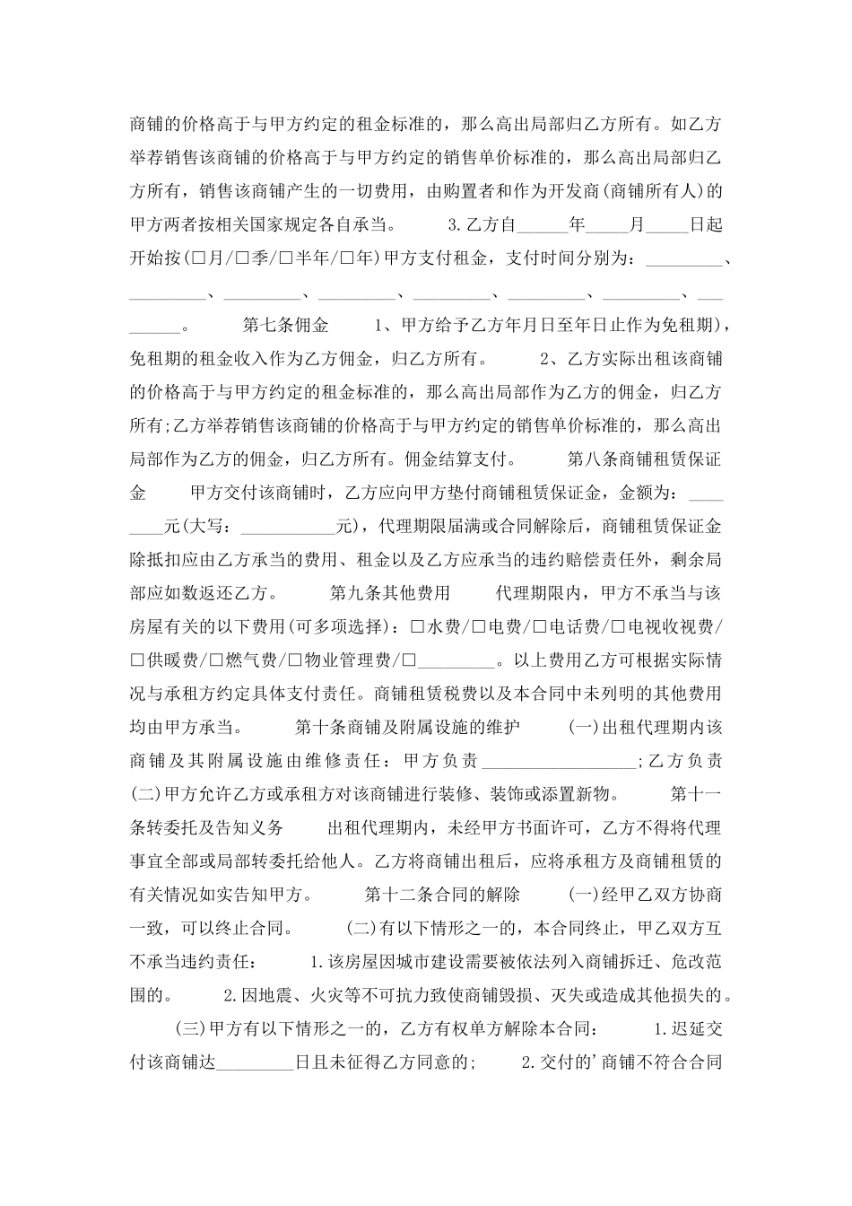 代理人委托书三篇_第2页