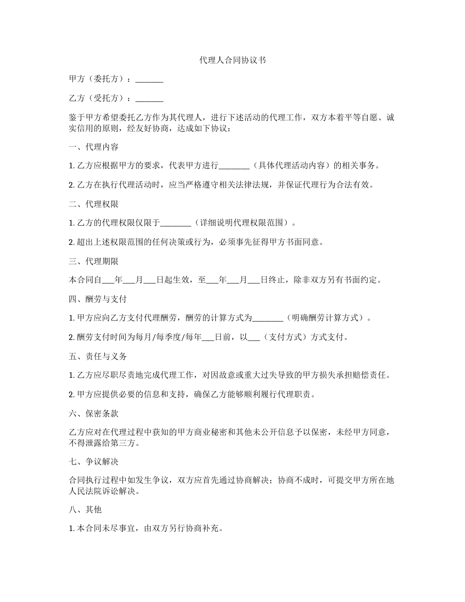 代理人合同协议书_第1页