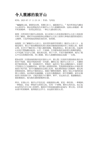 令人震撼的狼牙山