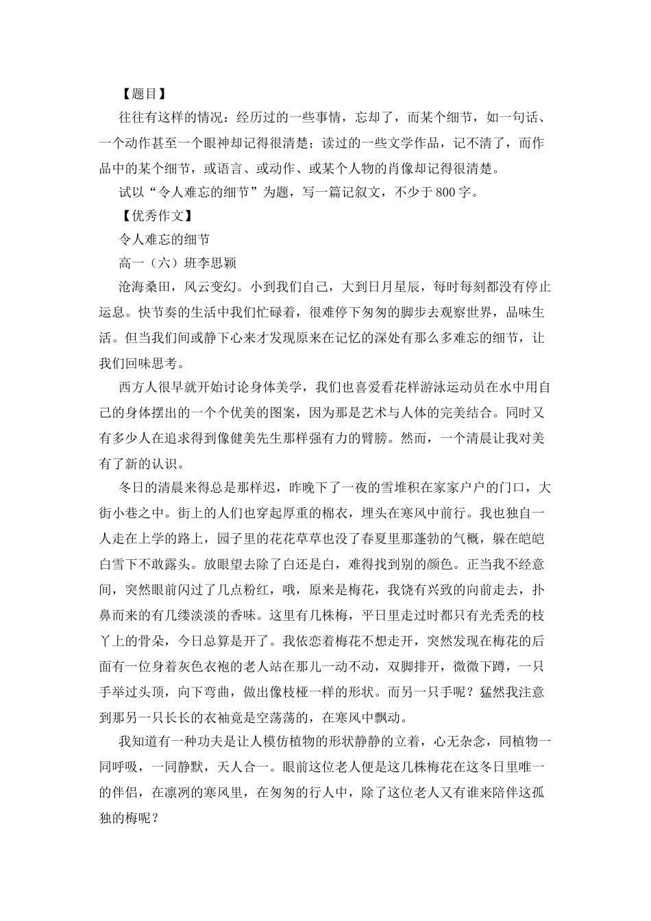 令人难忘的细节作文800字_第2页