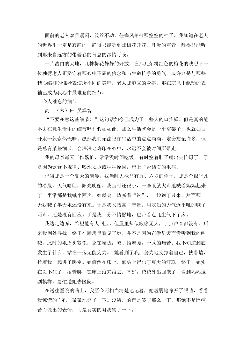 令人难忘的细节作文800字_第3页