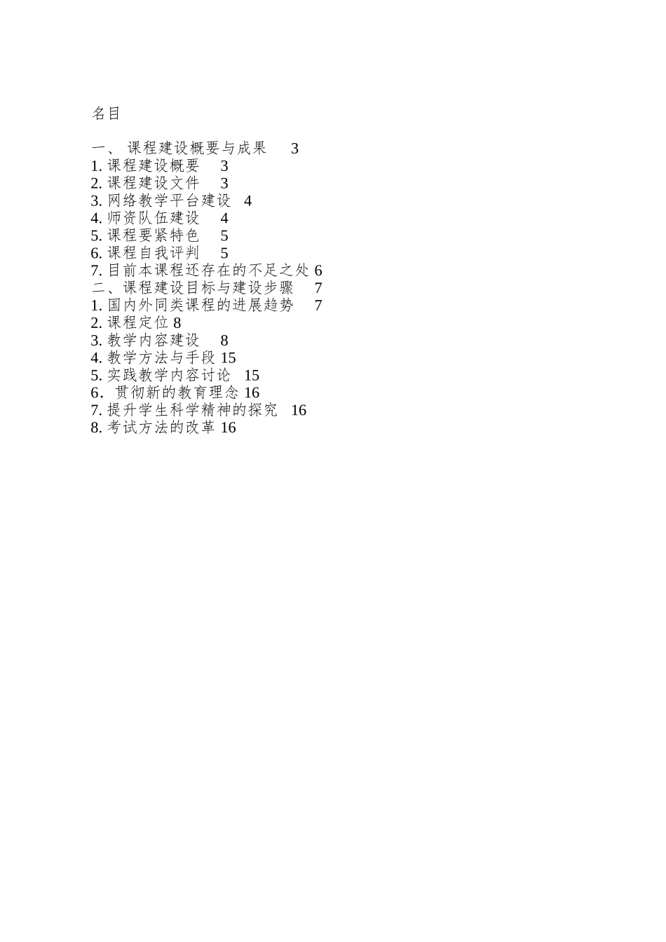 以Excel为决策工具的商务与经济统计_第2页