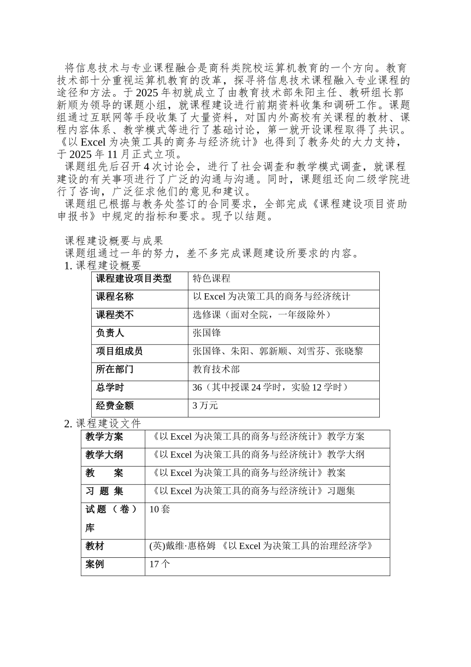 以Excel为决策工具的商务与经济统计_第3页