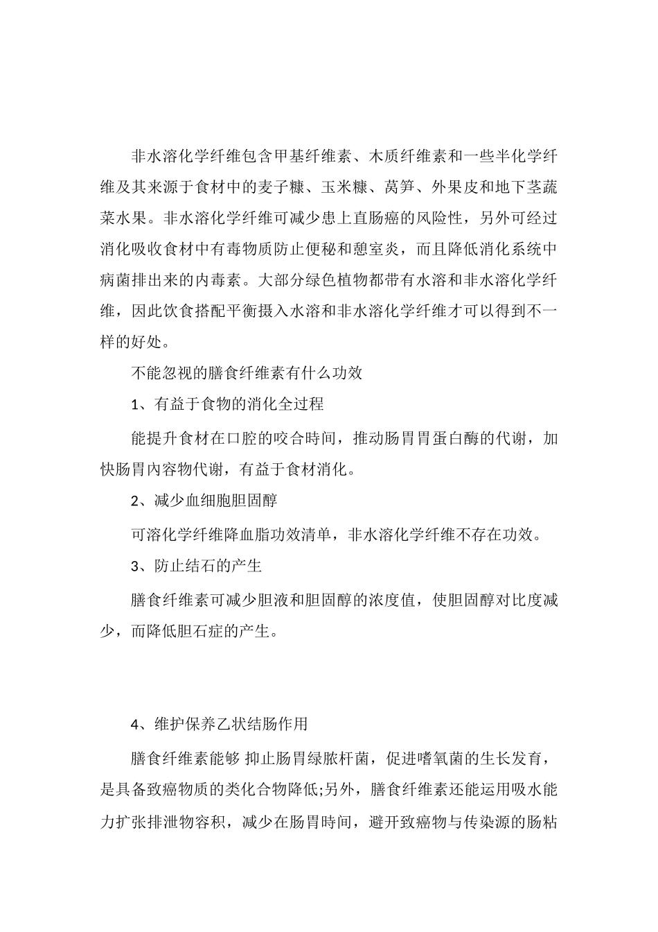 以下不属于膳食纤维的是_第2页