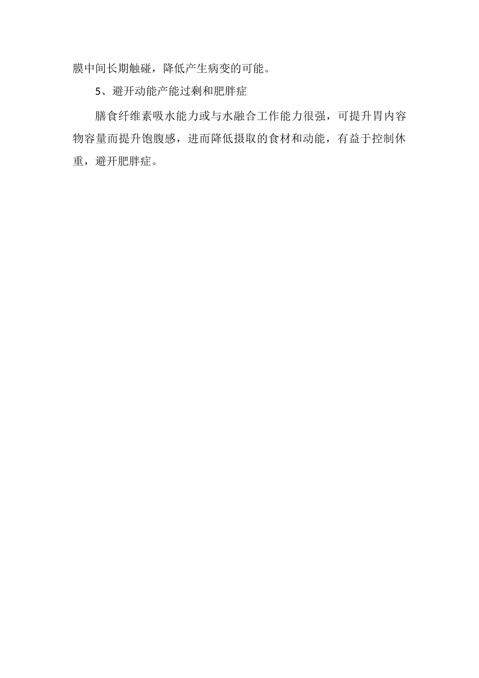 以下不属于膳食纤维的是_第3页