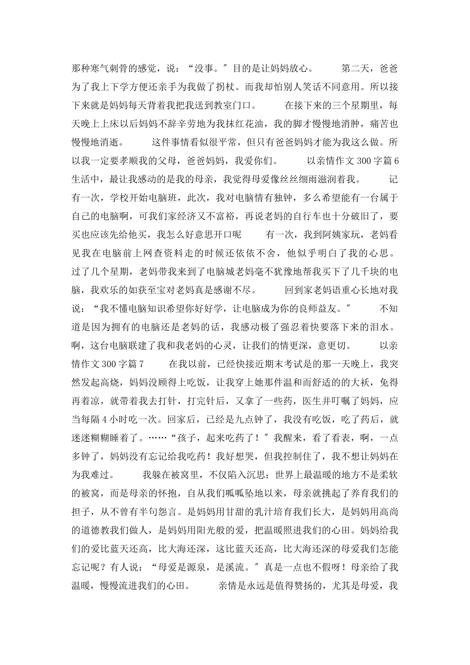 以亲情作文300字八篇_第3页