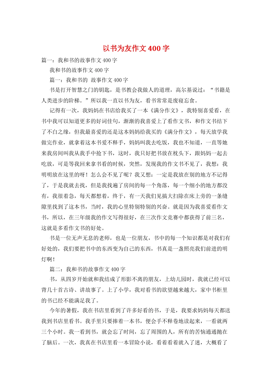 以书为友作文400字_第1页