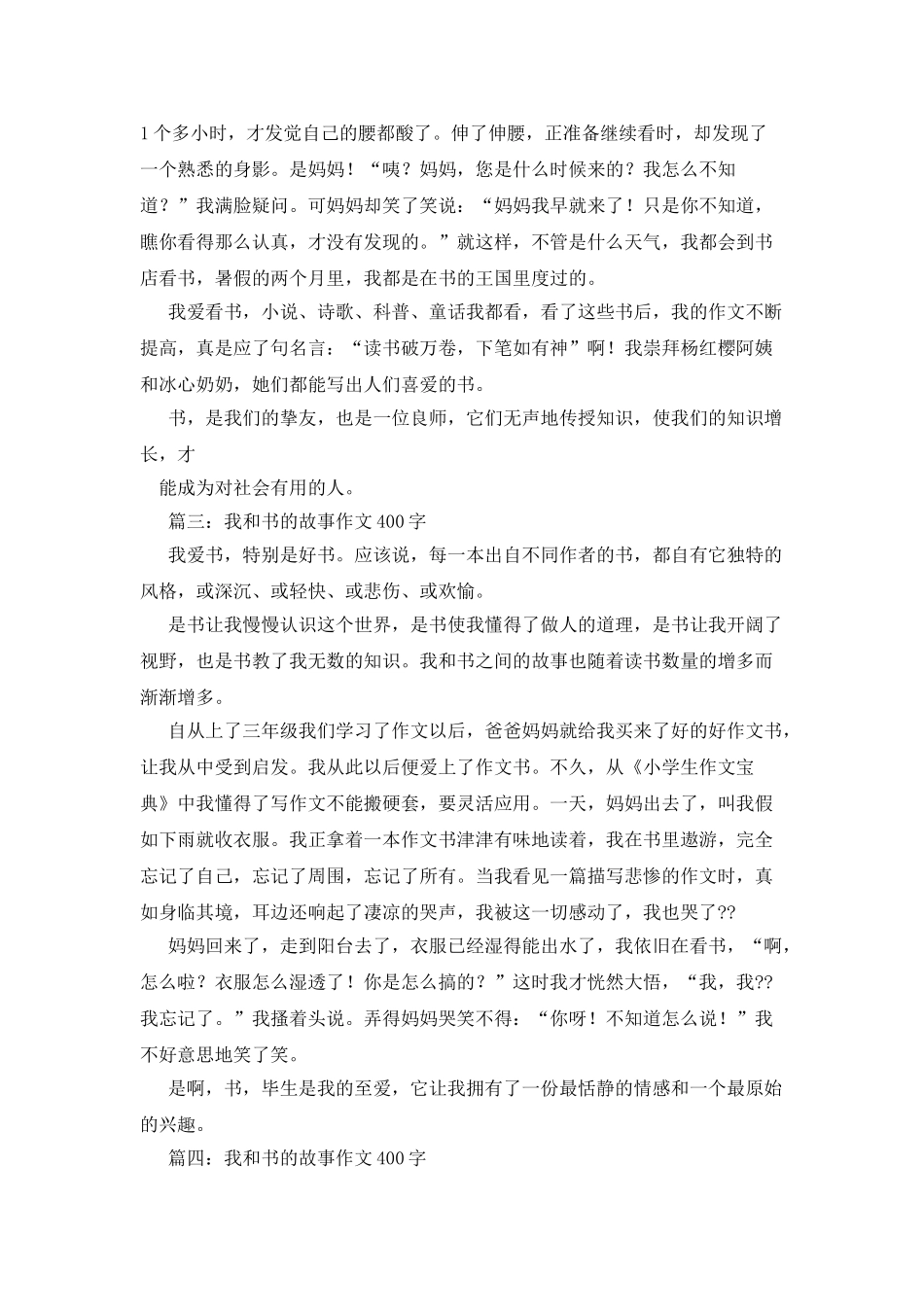 以书为友作文400字_第2页