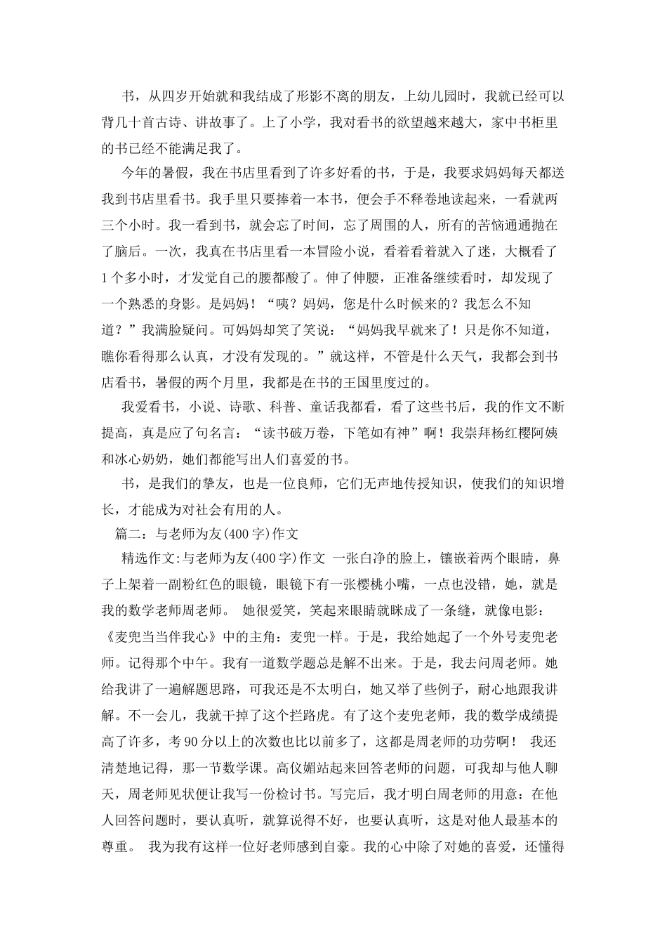 以书为友作文400字_第3页