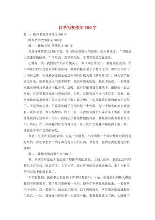 以书为友作文400字
