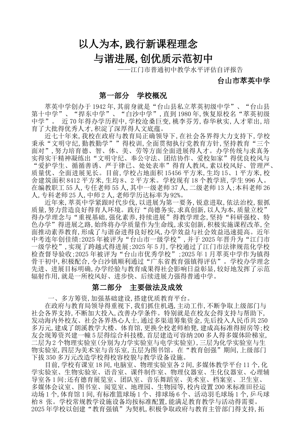 以人为本,践行新课程理念_5_第1页