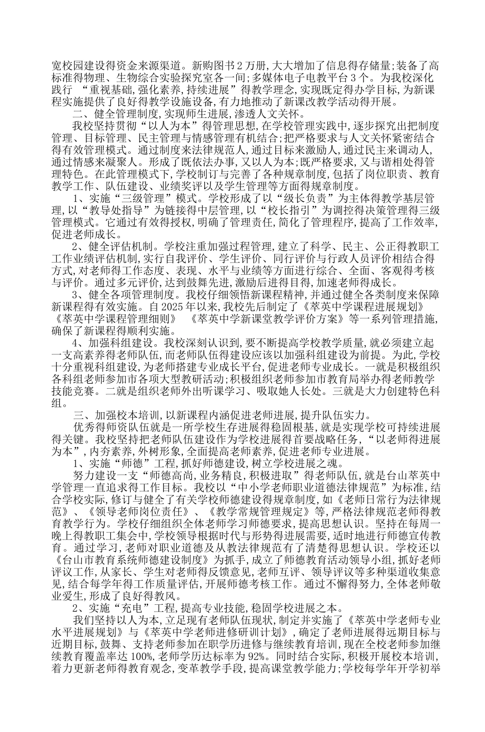 以人为本,践行新课程理念_5_第2页