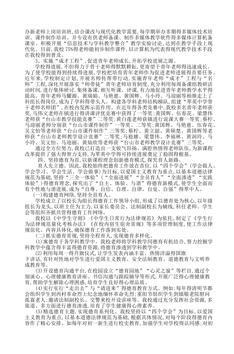 以人为本,践行新课程理念_5_第3页