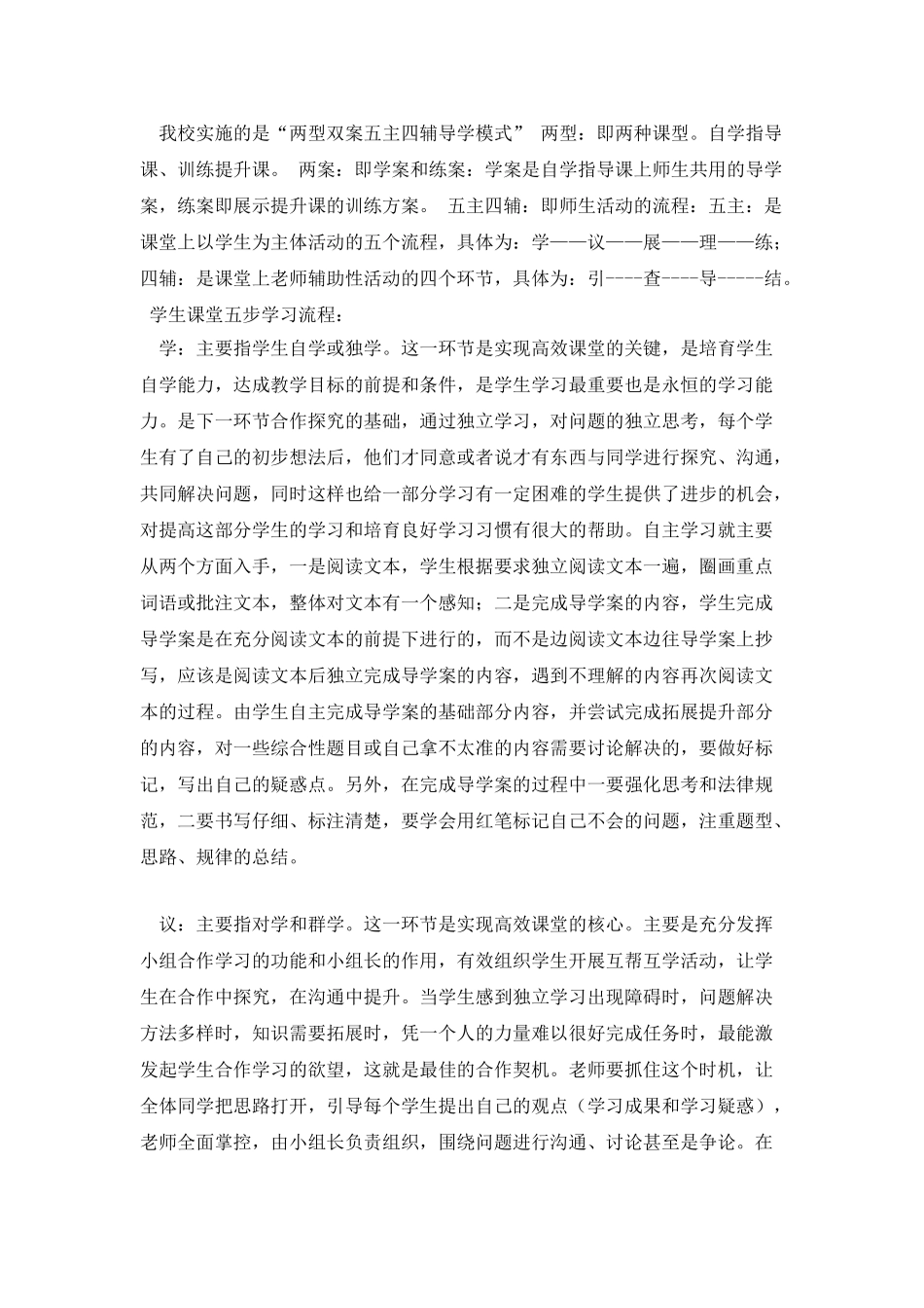 以人为本落实学生的主体地位_第2页