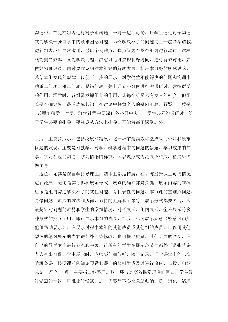 以人为本落实学生的主体地位_第3页