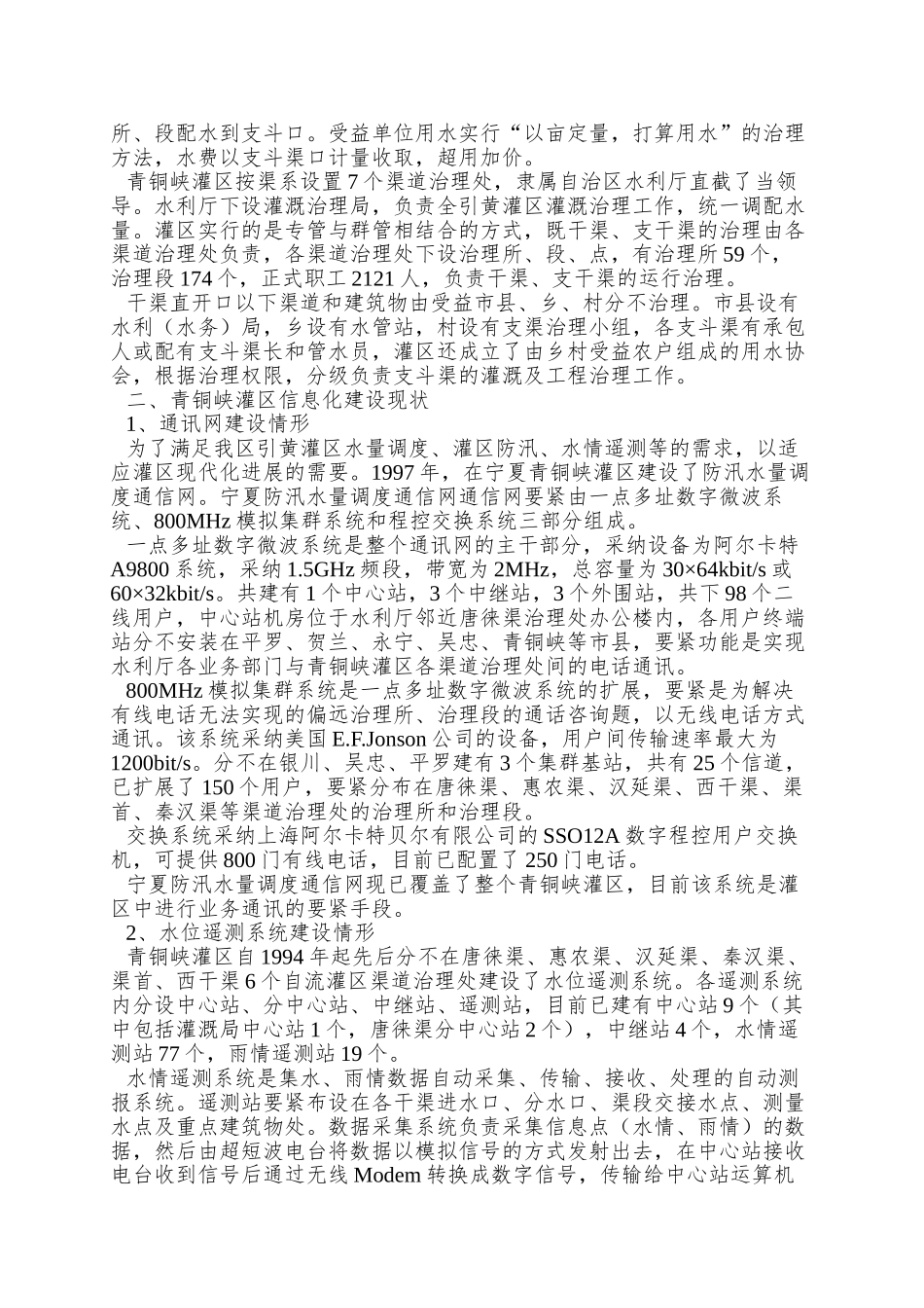 以信息化促进灌区管理现代化_第2页