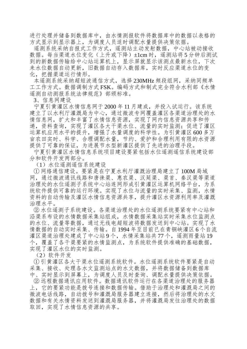 以信息化促进灌区管理现代化_第3页