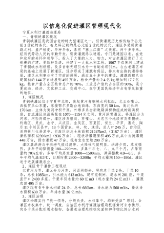 以信息化促进灌区管理现代化