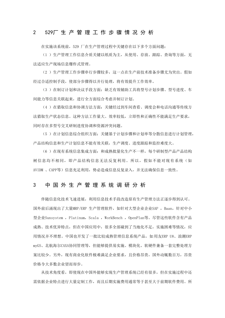 以信息化关键技术促进企业生产作业流程再造_第2页