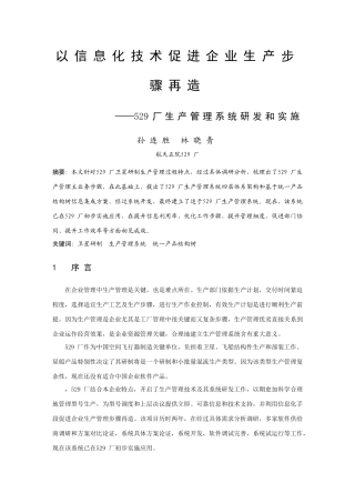以信息化关键技术促进企业生产作业流程再造
