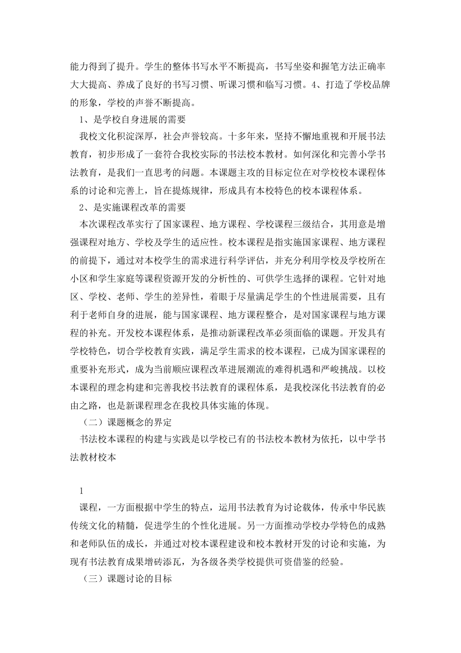 以书法为特色构建校园文化体系_第2页